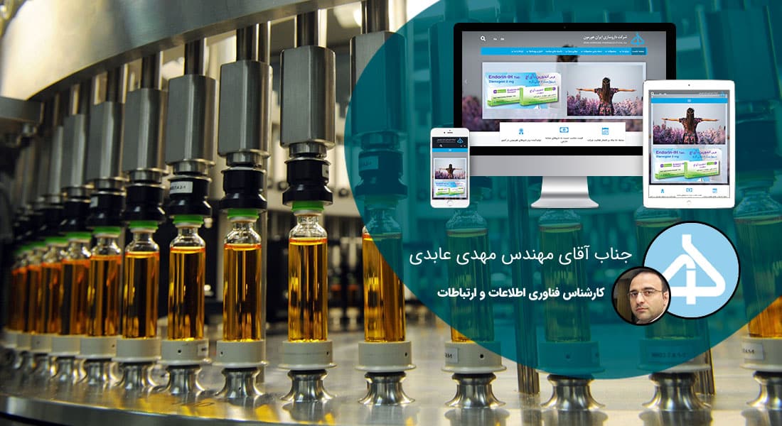 طراحی سایت صنایع داروسازی و طراحی وب شرکت های داروساز و ساخت پرتال اطلاع رسانی کارخانجات تولید دارو - طراحی سایت داروسازی برای شرکت داروسازی ایران هورمون