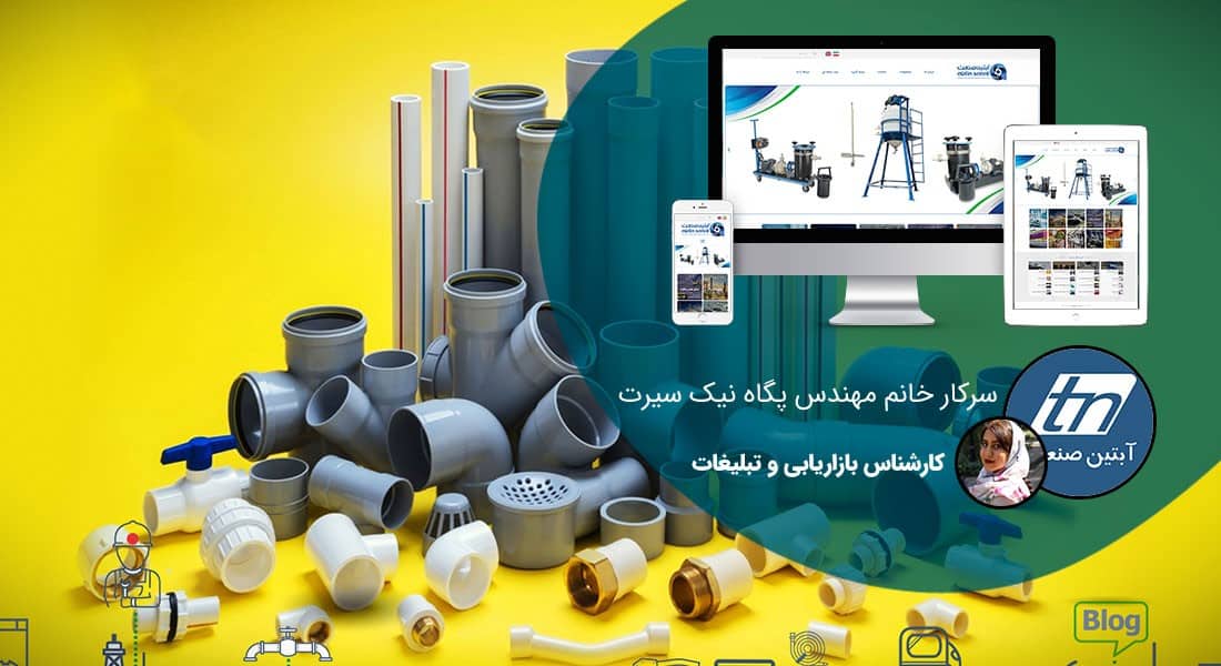 طراحی سایت پلاستیک و ساخت وب سایت شرکت های تولیدکننده محصولات پلاستیکی و راه اندازی پرتال صنایع پلاستیک و طراحی فروشگاه اینترنتی پلاستیک فروشی برای شرکت کارخانه های سازنده ظروف پلاستیکی و بسته بندی های پلاستیکی و پلاستیک پی وی سی و واردکننده پلاستیک خارجی و پلاستیک زیست تخریب پذیر و کارخانجات پلاستیک سازی و پلاستیک صنعتی - طراحی سایت پلاستیک برای شرکت آبتین صنعت