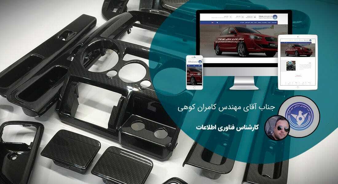 طراحی سایت پلاستیک و ساخت وب سایت شرکت های تولیدکننده محصولات پلاستیکی و راه اندازی پرتال صنایع پلاستیک و طراحی فروشگاه اینترنتی پلاستیک فروشی برای شرکت کارخانه های سازنده ظروف پلاستیکی و بسته بندی های پلاستیکی و پلاستیک پی وی سی و واردکننده پلاستیک خارجی و پلاستیک زیست تخریب پذیر و کارخانجات پلاستیک سازی و پلاستیک صنعتی - طراحی سایت پلاستیک برای شرکت تولیدی صنعتی مهرخواه