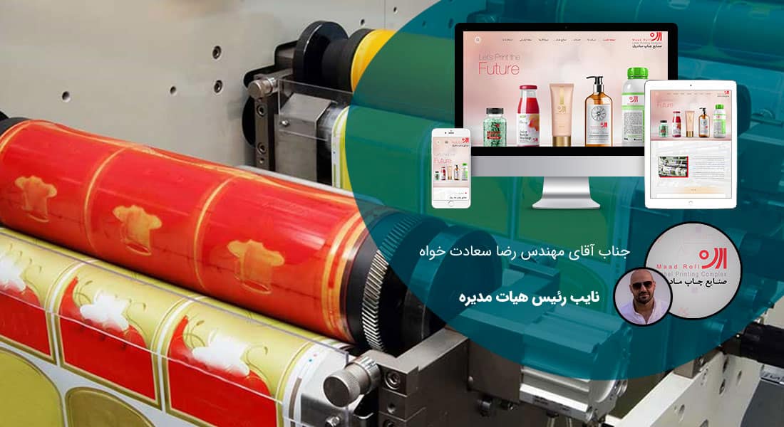 طراحی سایت چاپ و طراحی وب سایت چاپخانه و طراحی سایت سفارش آنلاین چاپ و راه اندازی پرتال شرکت های فعال در صنعت چاپ و تبلیغات و طراحی سایت چاپ و تبلیغات و طراحی سایت چاپ آنلاین و ساخت وبسایت شرکتهای چاپی - طراحی سایت صنایع چاپ برای شرکت صنایع چاپ مادرول