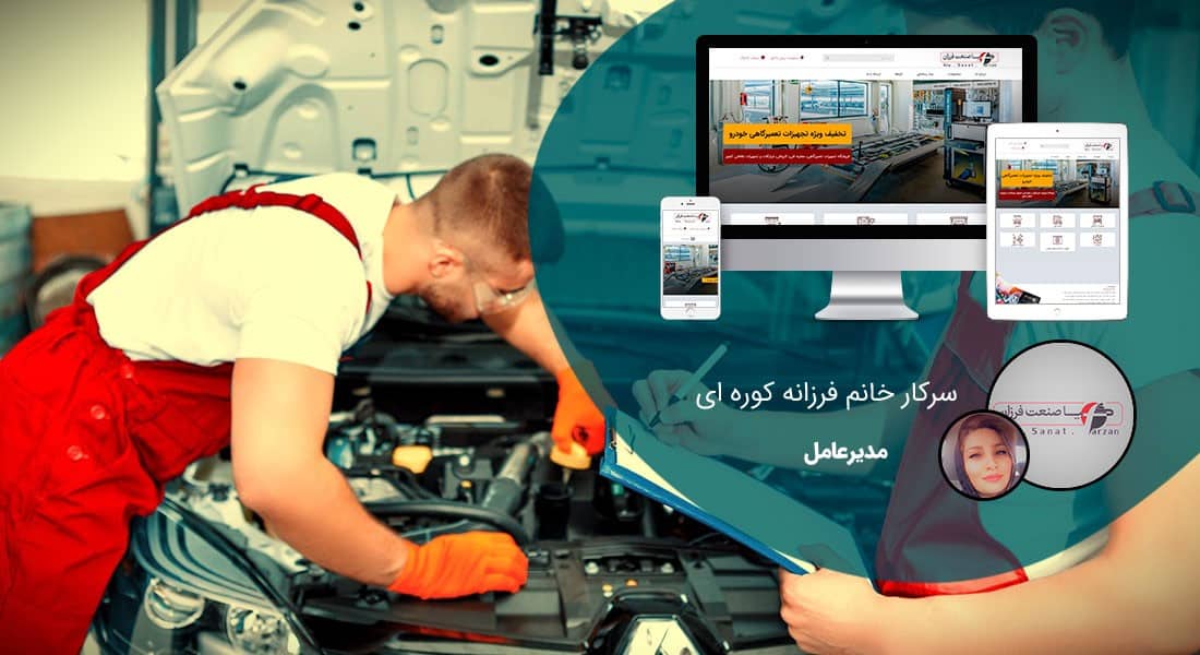 طراحی سایت تعمیراتی و طراحی وب سایت شرکت های تعمیرات و طراحی وبسایت شرکتهای تعمیر - طراحی وب سایت تعمیرات برای شرکت کیا صنعت فرزان