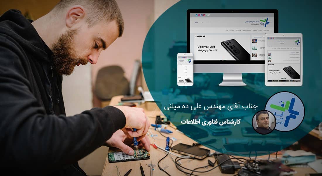 طراحی سایت تعمیراتی و طراحی وب سایت شرکت های تعمیرات و طراحی وبسایت شرکتهای تعمیر و نگهداری - طراحی سایت تعمیراتی برای شرکت لیان همراه پارس