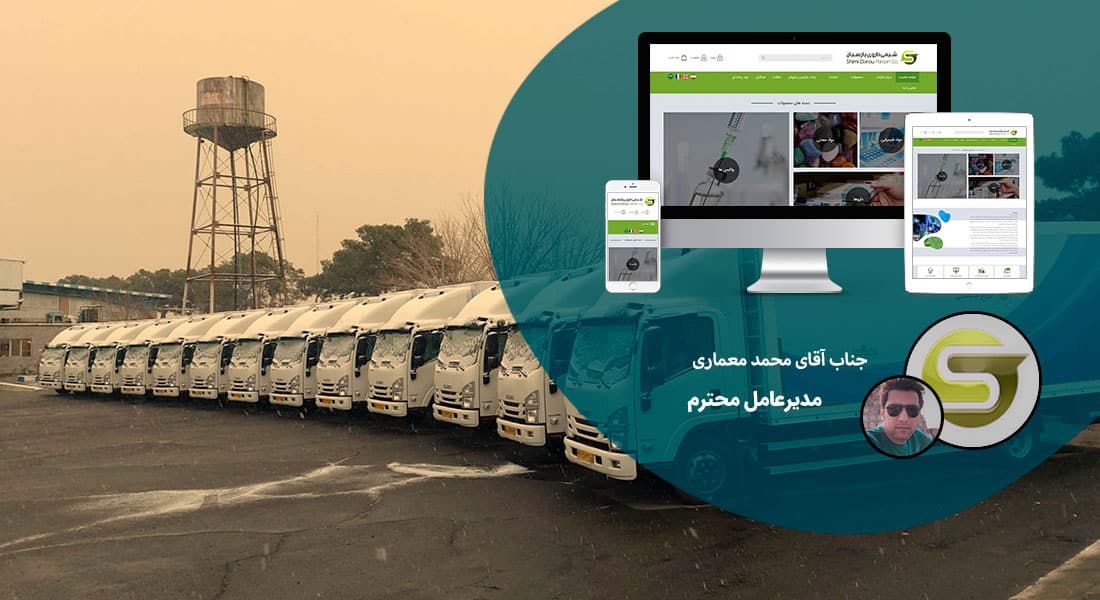 طراحی سایت شرکت پخش و طراحی سایت شرکت های توزیع و ساخت سایت شرکت پخش و توزیع کالا و طراحی پرتال شرکت های پخش مویرگی و طراحی سایت شبکه های توزیع و طراحی وب زنجیره های تامین کالا و طراحی وبسایت شبکه های خرده فروشی و طراحی فروشگاه اینترنتی توزیع سریع کالا - طراحی سایت شرکت پخش و توزیع برای شرکت شیمی داروی پارسیان
