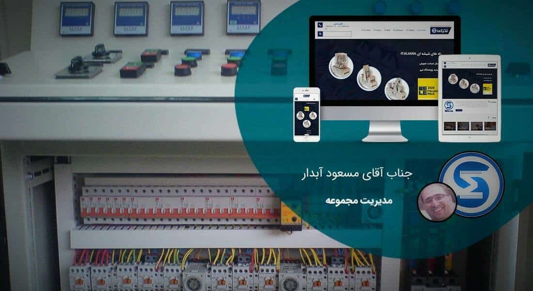 طراحی سایت لوازم برقی و طراحی سایت صنایع لوازم برقی و طراحی فروشگاه اینترنتی لوازم برقی و راه اندازی وبسایت لوازم برقی و ساخت وب سایت کارخانه لوازم برقی و راه اندازی فروشگاه آنلاین لوازم برقی و طراحی سایت فروشگاهی لوازم برق و طراحی سایت فروش لوازم برقی ساختمان و لوازم الکتریکی خودرو و لوازم برقی صنعتی و طراحی پورتال فروش عمده حراجی لوازم برقی و طراحی سایت لوازم برقی استوک - طراحی سایت لوازم برقی برای شرکت الکتروسیگما