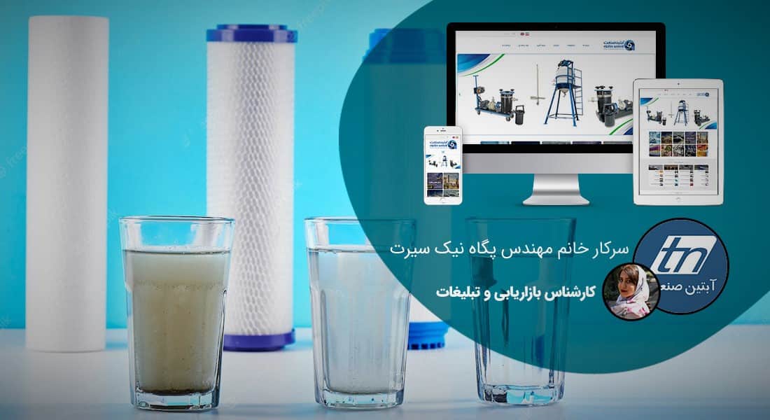 طراحی سایت صنایع فیلتر و طراحی فروشگاه اینترنتی انواع صافی صنعتی و طراحی وب کارخانجات ساخت انواع فیلتر و طراحی وبسایت شرکت های فنی فیلتراسیون و ساخت وب سایت شرکت های مشاور انتخاب و نصب پالایه و غربال - طراحی سایت صنایع فیلتر برای شرکت آبتین صنعت