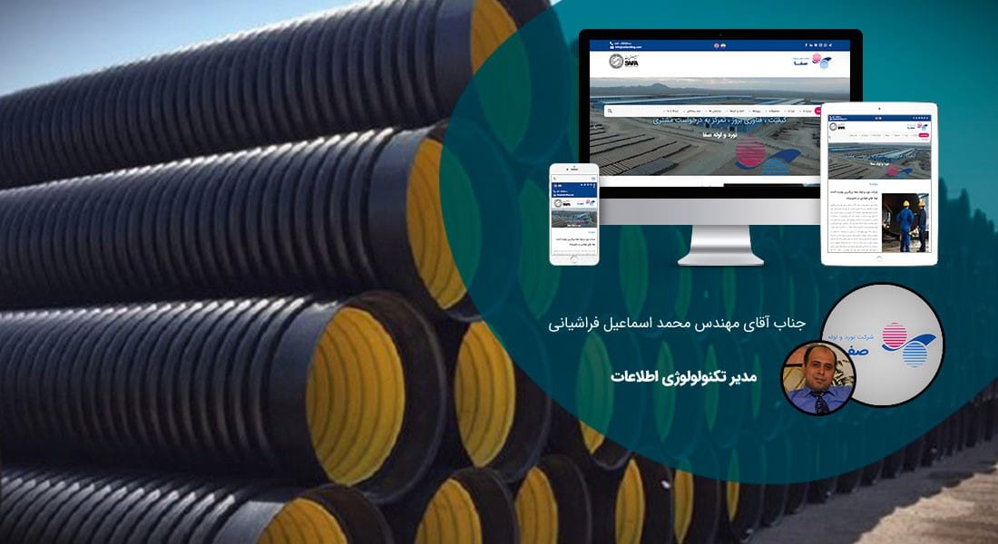 طراحی سایت لوله و صنایع پروفیل و راه اندازی پرتال کارخانجات لوله سازی و شرکت های فعال در تجارت پایپ و لوله و پروفیل و ساخت فروشگاه آنلاین برای فروشگاه های لوله فروشی و ساخت وبسایت شرکت های بازرگانی لوله و پروفیل - طراحی سایت صنایع لوله برای شرکت نورد و لوله صفا