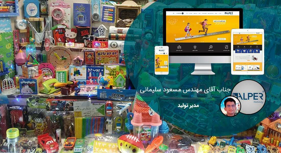 طراحی سایت لوازم التحریر و طراحی سایت فروشگاه لوازم التحریر و راه اندازی وب سایت لوازم تحریر و نوشت افزار - طراحی سایت لوازم التحریر برای شرکت نوشت افزار آلپر