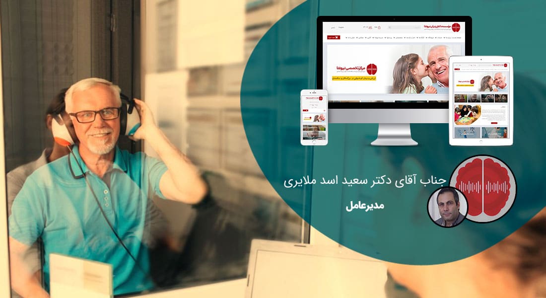 طراحی وب سایت درمانی و طراحی سایت درمانگاه و طراحی سایت مرکز درمانی و ساخت پرتال مراکز درمان و راه اندازی وبسایت مراکز بهداشت و درمان و ساخت سایتهای درمانگاهی و راه اندازی پرتال درمانگاه - طراحی سایت درمانگاه برای درمانگاه شنوایی نیوشا