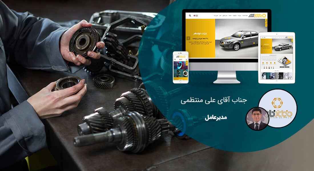 طراحی سایت و طراحی سایتهای مختلف توسط متخصص طراحی سایت آماده پذیرش طراحی سایت و قبول طراحی سایت و طراحی سایت و پشتیبانی و طراحی سایت جدید و طراحی سایت دلخواه و طراحی سایت کاری به صورت طراحی سایت های برتر و بهترین طراحی سایت - طراحی سایت برای شرکت سهامی خاص فولادفام
