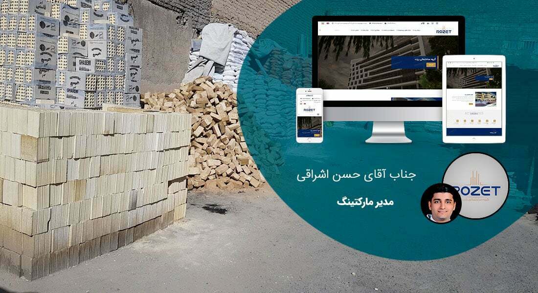 طراحی سایت صنایع ساختمان و مصالح ساختمانی و طراحی وب شرکت های تولیدکننده متریال صنعت ساختمان و راه اندازی پرتال مجتمع ها و کارخانه های سازنده مصالح ساختمانی - طراحی سایت مصالح ساختمانی برای شرکت رهاب ساخت ماهان ایرانیان