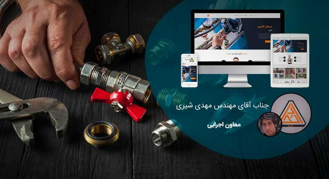 طراحی سایت شرکت سرمایش و گرمایش و طراحی وب صنایع گرمایشی و سرمایشی و ساخت وب سایت شرکتهای حرارتی برودتی و طراحی وبسایت صنایع حرارت ساز و برودت ساز و راه اندازی فروشگاه اینترنتی کولر و ساخت فروشگاه اینترنتی بخاری و هیتر - طراحی سایت شرکت صنایع گاز اتحاد