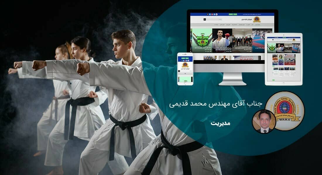 طراحی وب سایت مجله اینترنتی و راه اندازی پرتال مجله اینترنتی و سرگرمی و ساخت وبسایت مجله اینترنتی آموزش خیاطی و آشپزی و شیرینی پزی و بانوان و بدنسازی و خانواده و طراحی مجله اینترنتی خبری و مجله های اینترنتی دخترانه، روانشناسی، زیبایی، زناشویی و سرگرمی و سبک زندگی - طراحی سایت مجله اینترنتی برای شوتوکان کاراته ایران