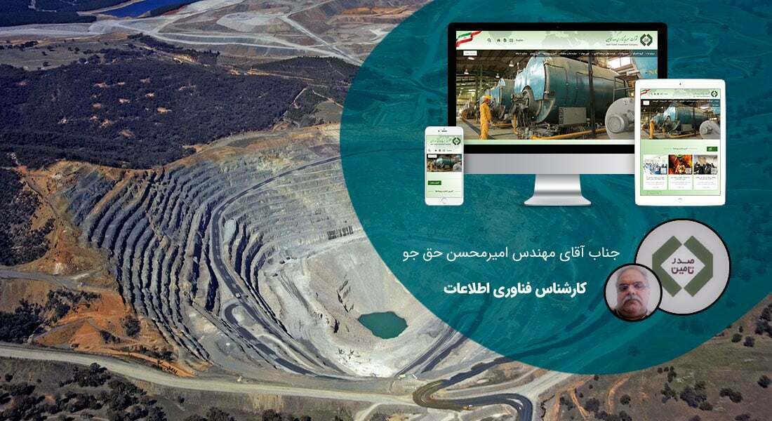 طراحی سایت معدن و صنایع معدنی و طراحی سایت شرکت معدنی و طراحی سایت معدن و طراحی سایت معادن و طراحی وب سایت شرکتهای معدنی و طراحی فروشگاه اینترنتی مواد معدنی و طراحی پرتال اطلاع رسانی معادن و ساخت سایت صنایع معدنی و طراحی فروشگاه اینترنتی تجهیزات معدن و طراحی وبسایت معادن و طراحی سایت ماشین آلات معدنی - طراحی سایت معدن برای شرکت مادر صدر تامین