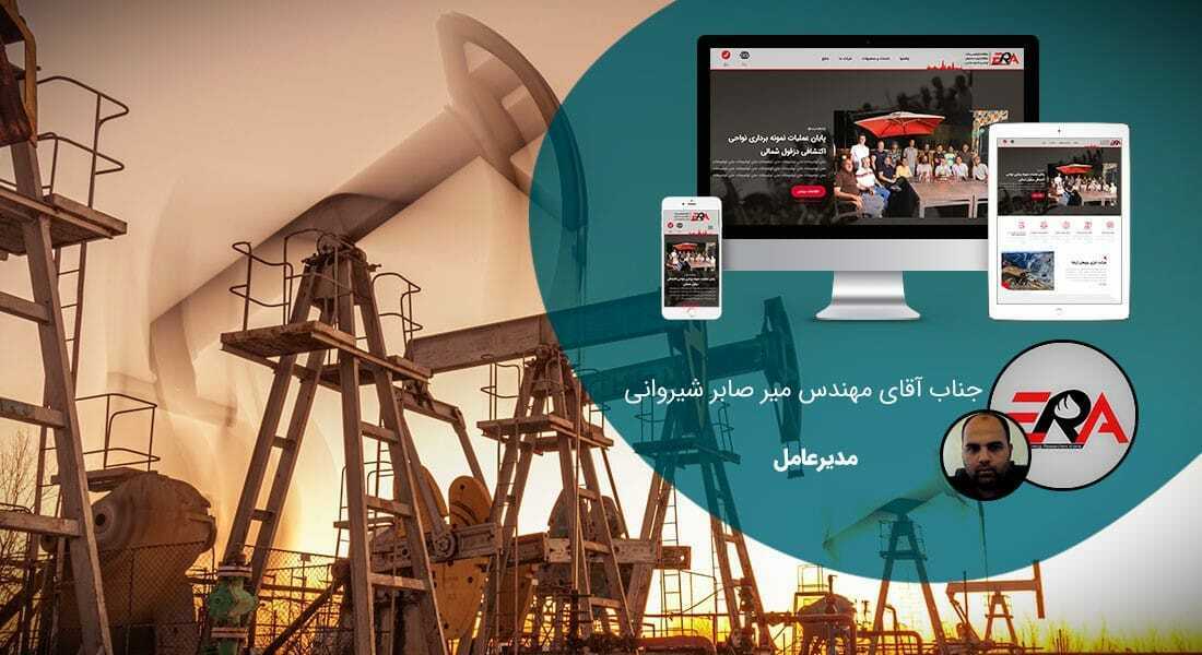 طراحی سایت نفتی پتروشیمی و طراحی سایت نفت و طراحی سایت نفتی و طراحی سایت شرکت پتروشیمی و طراحی سایت و پرتال اطلاع رسانی شرکت های نفت و پتروشیمی - طراحی سایت نفت و پتروشیمی برای شرکت انرژی پژوهان آریانا