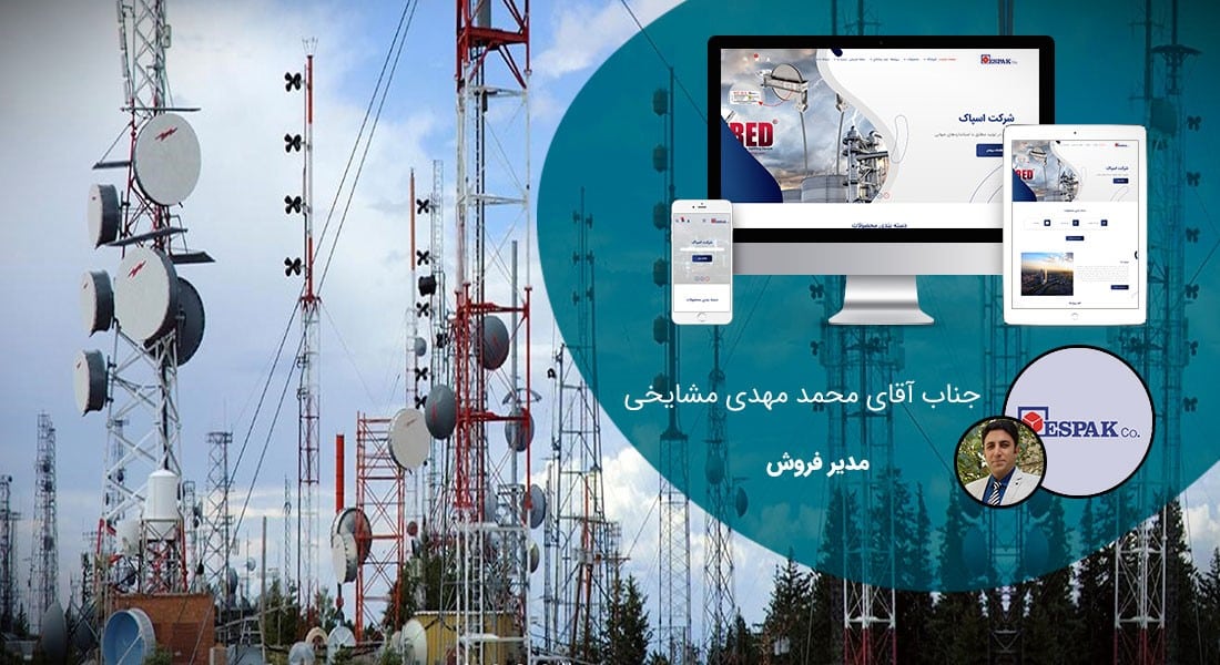طراحی سایت شرکت مخابراتی و صنایع مخابرات و طراحی وب سایت شرکت های مخابرات و طراحی وبسایت صنایع مخابرات و ساخت سایت شرکت مخابرات و طراح شرکت مخابرات ایران و راه اندازی پرتال اطلاع رسانی شرکتهای مخابرات و دفاتر مخابراتی و طراحی پرتال مخابراتی - طراحی سایت مخابراتی برای شرکت اسپاک