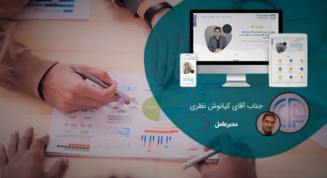 طراحی سایت کسب و کار و ساخت سایت برای کسب و کار و طراحی وب سایت کسب و کار اینترنتی و ساخت وب سایت کسب و کار و طراحی سایت کسب درآمد و طراحی سایت و کسب درامد و طراحی سایت برای کسب درامد و طراحی سایت و کسب درآمد از آن و ساخت سایت کسب درامد - طراحی سایت کسب و کار برای شرکت مشاوره مدیریت کیان