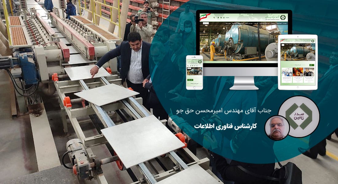 طراحی سایت کاشی و صنایع سرامیک و طراحی وب شرکت های کاشی سازی و راه اندازی پرتال مجتمع ها و کارخانه های سرامیک سازی و شرکت های بازرگانی کاشی و سرامیک و فروشگاه های اینترنتی کاشی فروشی و سرامیک فروشی - طراحی سایت کاشی و صنایع سرامیک برای شرکت صدر تامین