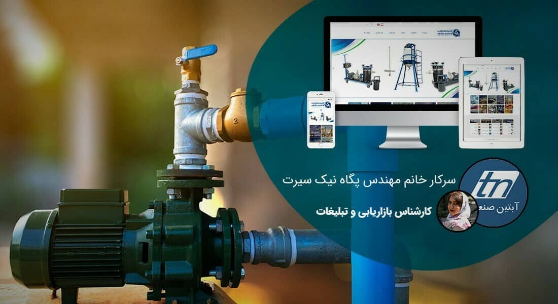 طراحی سایت شرکتی و ساخت وب سایت شرکت ها و پرتال و طراحی سایت شرکتی با وردپرس توسط تیم طراح سایت شرکتی حرفه ای و طراحی پرتال شرکتی مبتنی بر اصول طراحی وب شرکتی و طراحی وب سایت برای شرکت و طراحی سایت برای شرکت ها و شرکتهای خصوصی بصورت ریسپانسیو و طراحی یک سایت شرکتی - طراحی سایت شرکتی برای شرکت آبتین صنعت