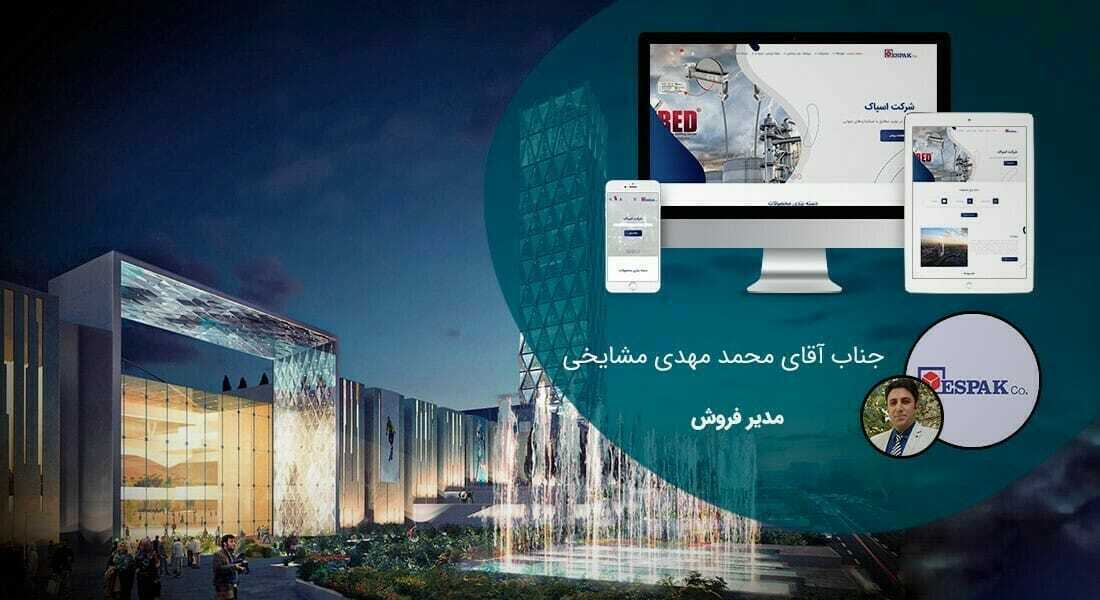 طراحی سایت شرکتی و ساخت وب سایت شرکت ها و پرتال و طراحی سایت شرکتی با وردپرس توسط تیم طراح سایت شرکتی حرفه ای و طراحی پرتال شرکتی مبتنی بر اصول طراحی وب شرکتی و طراحی وب سایت برای شرکت و طراحی سایت برای شرکت ها و شرکتهای خصوصی بصورت ریسپانسیو و طراحی یک سایت شرکتی - طراحی سایت شرکتی برای شرکت اسپاک