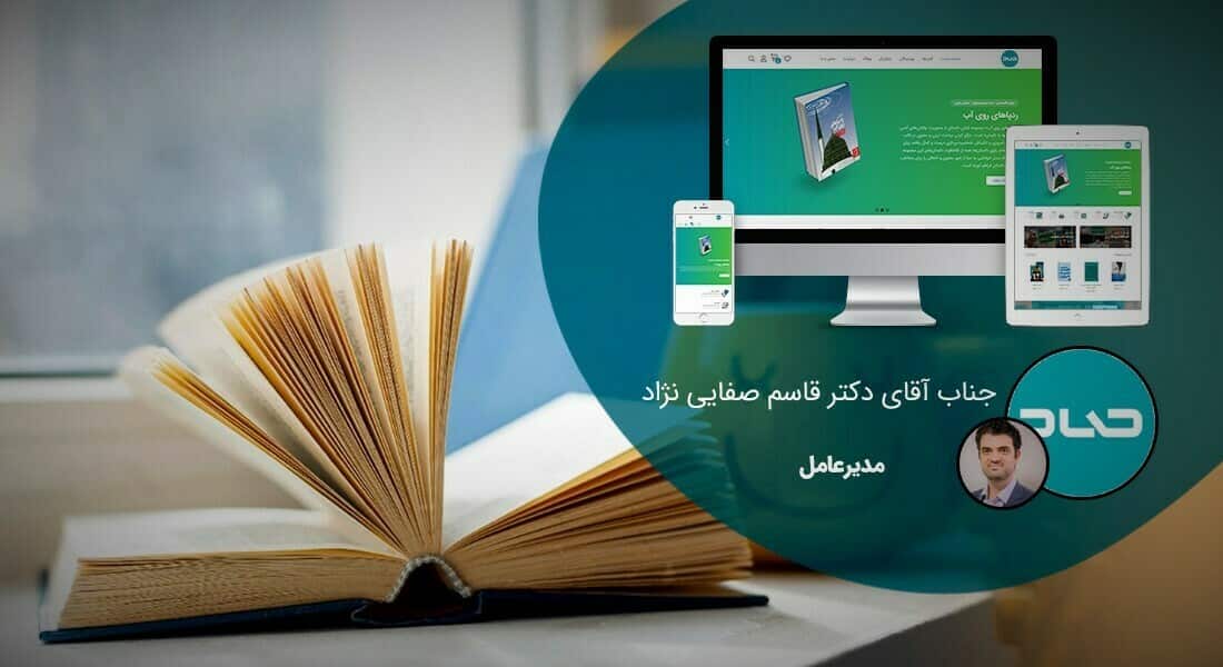طراحی سایت شرکتی و ساخت وب سایت شرکت ها و پرتال و طراحی سایت شرکتی با وردپرس توسط تیم طراح سایت شرکتی حرفه ای و طراحی پرتال شرکتی مبتنی بر اصول طراحی وب شرکتی و طراحی وب سایت برای شرکت و طراحی سایت برای شرکت ها و شرکتهای خصوصی بصورت ریسپانسیو و طراحی یک سایت شرکتی - طراحی سایت شرکتی برای شرکت محتوای الکترونیک صاد