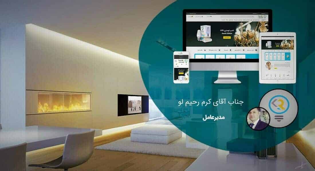 طراحی سایت شرکتی و ساخت وب سایت شرکت ها و پرتال و طراحی سایت شرکتی با وردپرس توسط تیم طراح سایت شرکتی حرفه ای و طراحی پرتال شرکتی مبتنی بر اصول طراحی وب شرکتی و طراحی وب سایت برای شرکت و طراحی سایت برای شرکت ها و شرکتهای خصوصی بصورت ریسپانسیو و طراحی یک سایت شرکتی - طراحی سایت شرکتی برای شرکت تولیدی لامپ رهنما