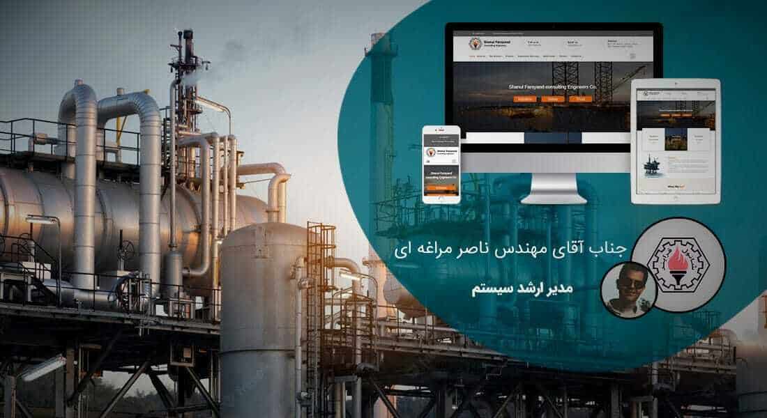 طراحی سایت شرکتی و ساخت وب سایت شرکت ها و پرتال و طراحی سایت شرکتی با وردپرس توسط تیم طراح سایت شرکتی حرفه ای و طراحی پرتال شرکتی مبتنی بر اصول طراحی وب شرکتی و طراحی وب سایت برای شرکت و طراحی سایت برای شرکت ها و شرکتهای خصوصی بصورت ریسپانسیو و طراحی یک سایت شرکتی - طراحی سایت شرکتی برای شرکت مهندسین مشاور شانول فرآیند