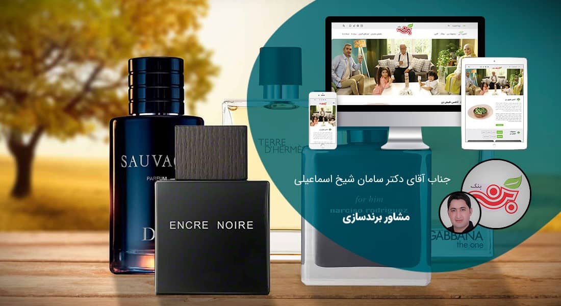 طراحی سایت عطر و ادکلن و گلاب و طراحی فروشگاه اینترنتی عطر و اودکلن و طراحی وب سایت شرکت های عطر سازی و گلاب سازی و ساخت سایت کارخانجات عطر و کارگاه های گلاب گیری و طراحی فروشگاه آنلاین عطرجات و محصولات معطر و طراحی سایت شرکتهای سازنده خوشبوکننده های صنعتی و صنایع خوشبو کننده - طراحی سایت عطر و ادکلن برای شرکت بن بنک