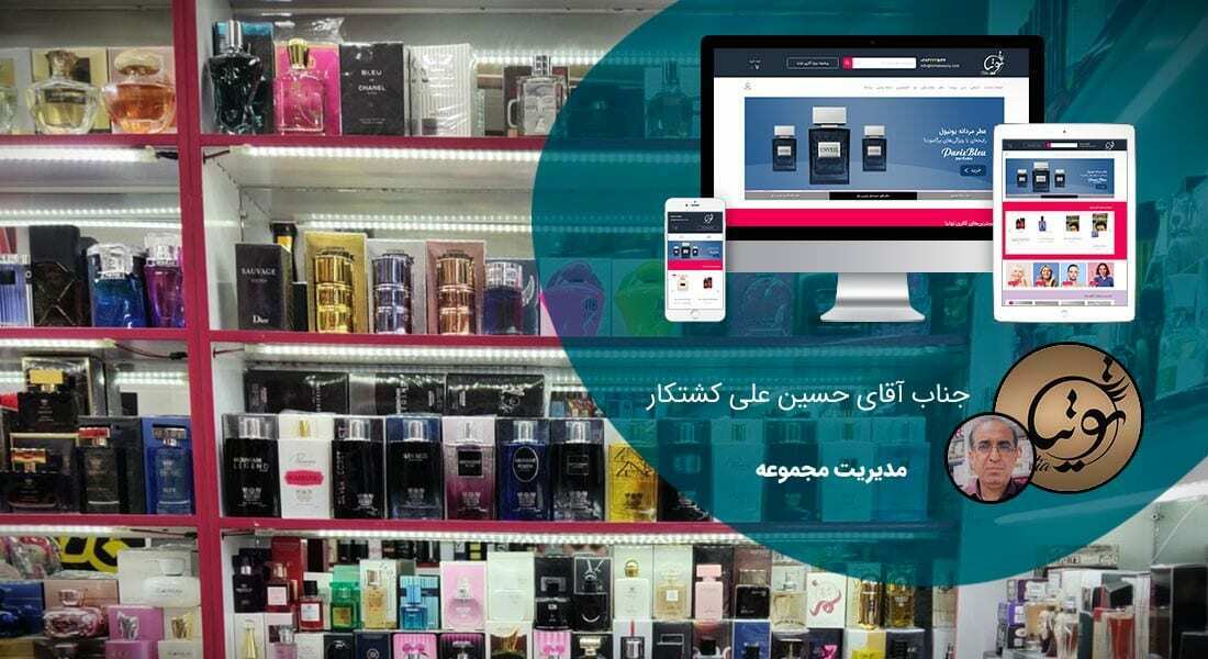طراحی سایت عطر و ادکلن و گلاب و طراحی فروشگاه اینترنتی عطر و اودکلن و طراحی وب سایت شرکت های عطر سازی و گلاب سازی و ساخت سایت کارخانجات عطر و کارگاه های گلاب گیری و طراحی فروشگاه آنلاین عطرجات و محصولات معطر و طراحی سایت شرکتهای سازنده خوشبوکننده های صنعتی و صنایع خوشبو کننده - طراحی سایت عطر و ادکلن برای گالری توتیا