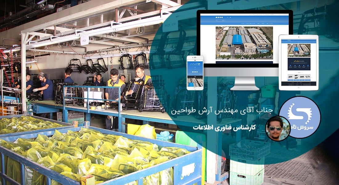 طراحی سایت پلاستیک و ساخت وب سایت شرکت های تولیدکننده محصولات پلاستیکی و راه اندازی پرتال صنایع پلاستیک و طراحی فروشگاه اینترنتی پلاستیک فروشی برای شرکت کارخانه های سازنده ظروف پلاستیکی و بسته بندی های پلاستیکی و پلاستیک پی وی سی و واردکننده پلاستیک خارجی و پلاستیک زیست تخریب پذیر و کارخانجات پلاستیک سازی و پلاستیک صنعتی - طراحی سایت پلاستیک برای مجتمع تولیدی صنعتی سروش ثامن