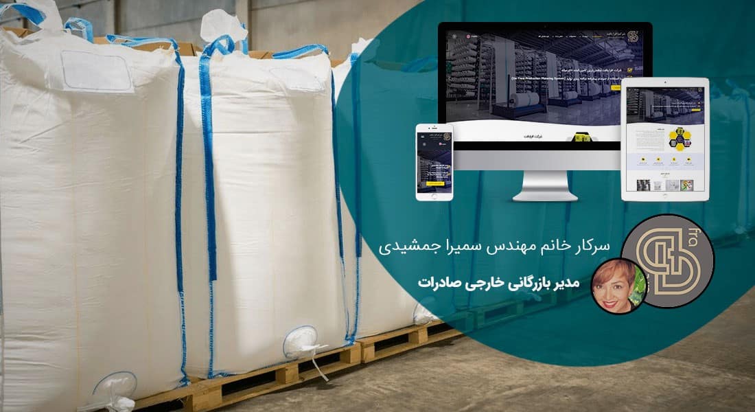 طراحی سایت پلیمر و ساخت وب سایت صنایع پلیمری و راه اندازی پرتال و شرکت های تولیدکننده محصولات پلیمری و شرکتهای واردکننده منسوجات پلیمر و طراحی پورتال شرکت های بسپار و پلی مر و کارخانجات بسپارش و سازندگان انواع کامپوزیت و انواع پلیمرهای صنعتی - طراحی سایت پلیمر برای شرکت افرا بافت