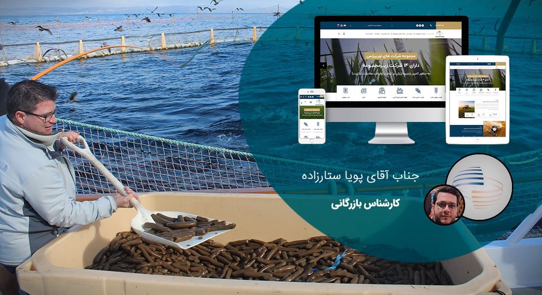 طراحی سایت دامپزشکی و ساخت وب سایت دامپروری و طراحی وب سایت برای شرکت های مرتبط با دام و طیور و طراحی سایت مرغداری ها و طراحی فروشگاه اینترنتی تجهیزات دامپروری و راه اندازی سایت فروشگاهی برای شرکت های تامین تجهیزات دام و طیور - طراحی سایت صنایع دام برای شرکت نور بیزینس