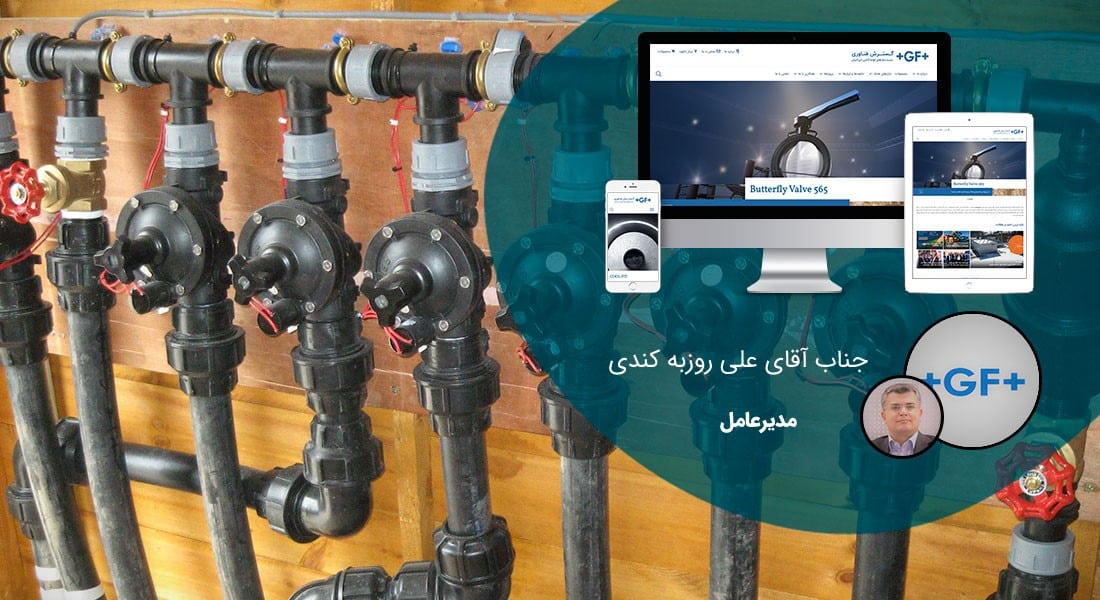 طراحی سایت صنایع آب و فاضلاب و طراحی وب سایت شرکت آب و طراحی پرتال شرکت آب منطقه ای و ساخت وبسایت شرکت های تصفیه آب و آب معدنی و آبراه سازی و شرکتهای مهار آب و آبخیزداری - طراحی سایت صنایع آب و فاضلاب برای شرکت گسترش فن آوری سیستم های لوله کشی ایرانیان