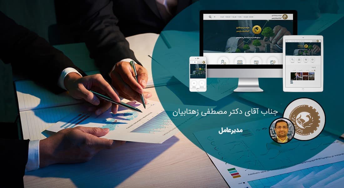 طراحی سایت و طراحی سایتهای مختلف توسط متخصص طراحی سایت آماده پذیرش طراحی سایت و قبول طراحی سایت و طراحی سایت و پشتیبانی و طراحی سایت جدید و طراحی سایت دلخواه و طراحی سایت کاری به صورت طراحی سایت های برتر و بهترین طراحی سایت - طراحی سایت برای شرکت سرمایه گذاری آتیه اندیشان مس