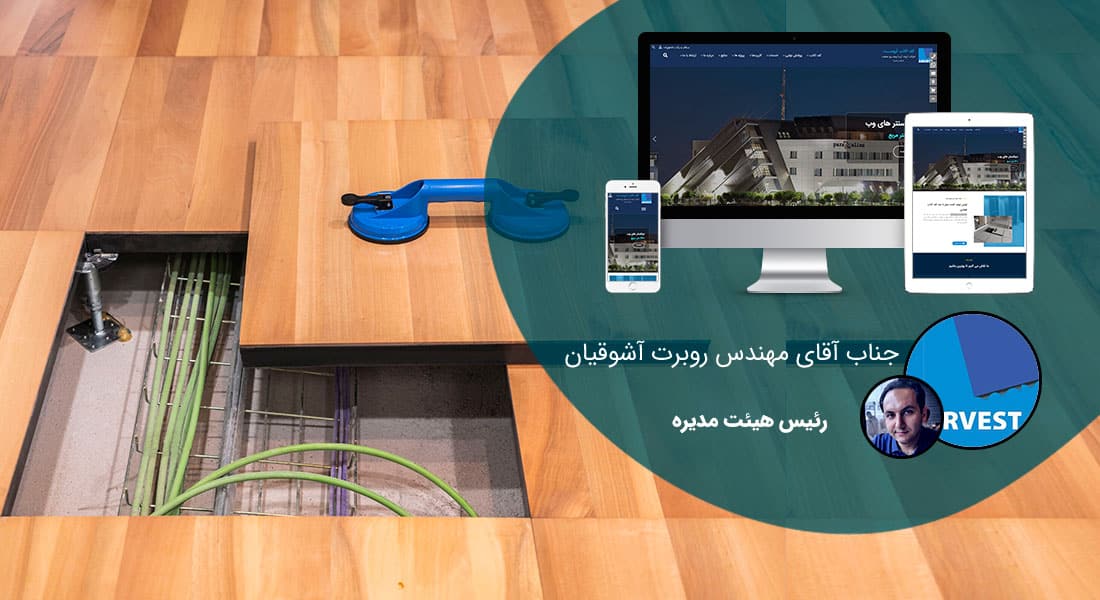 طراحی سایت صنایع چوب بر اساس بهترین چارچوب طراحی سایت و طراحی سایت به رنگ چوبی برای کارخانجات چوب و سازندگان کالاهای چوبی و تولیدکنندگان محصولات چوب و بازارهای چوب فروشی و فعالان صنایع چوبی - طراحی سایت صنایع چوب برای شرکت اروند آریا پیشرو صنعت تولیدکننده کف کاذب آروست