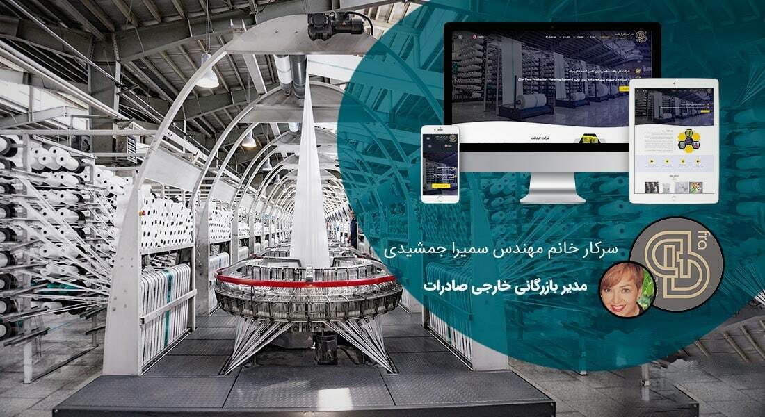 طراحی سایت شرکت نخ و صنایع ریسندگی و طراحی وبسایت صنعت نخ ریسی و راه اندازی پرتال کارخانه های تولیدکننده نخ و شرکت های بازرگانی واردکننده نخ و فروشگاه های نخ فروشی - طراحی سایت شرکت نخ برای شرکت افرا بافت