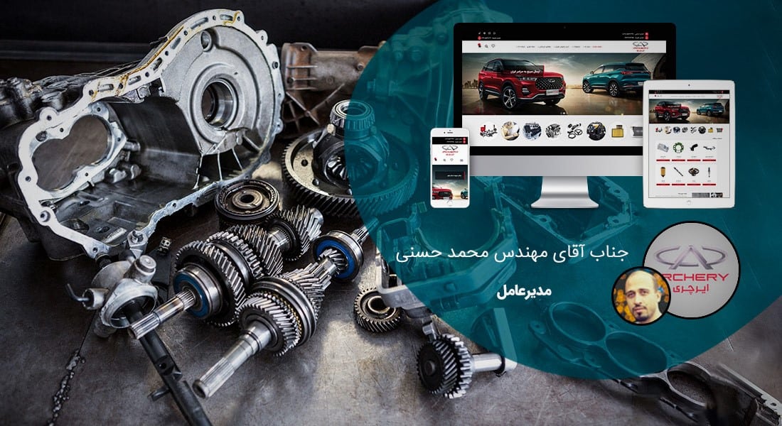 طراحی سایت خودرو و ساخت سایت ماشین و طراحی سایت تعمیرگاه خودرو و طراحی سایت ردیاب خودرو و طراحی سایت اجاره خودرو و طراحی سایت خرید و فروش خودرو و ساخت سایت خودرو و طراحی سایت ماشین و طراحی وب سایت ماشین و طراحی پرتال خودرویی و راه اندازی وب سایت شرکت های لیزینگ خودرو - طراحی سایت صنایع خودرو برای شرکت چری یدک