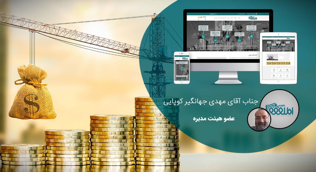 طراحی سایت مالی و طراحی سایت های مالی و ساخت سایت حمایت مالی و راه اندازی وب سایت موسسه مالی اعتباری و طراحی پرتال موسسات مالی و شرکت های مالی و اعتباری داخلی و بین المللی و طراحی سایت هلدینگ خدمات مالی - طراحی سایت مالی برای شرکت عمران مسکن اطلس طوس