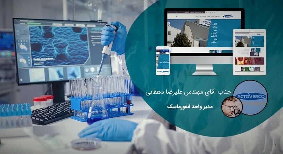 طراحی سایت صنعتی و طراحی وب سایت صنعتی و طراحی سایت های صنعتی و طراحی سایت شرکتی صنعتی و طراحی سایت ماشین آلات صنعتی و نمونه طراحی سایت صنعتی و ساخت سایت صنعتی و ساخت سایت شرکت های صنعتی و طراحی سایت صنعتی و طراحی سایت صنعتی و طراحی سایت های صنعتی و طراحی سایت حرفه ای صنعتی و طراحی وب سایت صنعتی ارزان در شیراز و کرج و اصفهان - طراحی سایت صنعتی برای گروه صنایع دارویی اکتوورکو