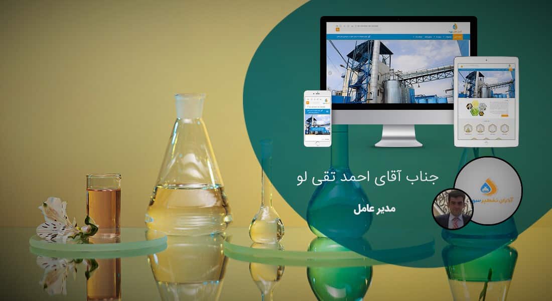 طراحی سایت صنعتی و طراحی وب سایت صنعتی و طراحی سایت های صنعتی و طراحی سایت شرکتی صنعتی و طراحی سایت ماشین آلات صنعتی و نمونه طراحی سایت صنعتی و ساخت سایت صنعتی و ساخت سایت شرکت های صنعتی و طراحی سایت صنعتی و طراحی سایت صنعتی و طراحی سایت های صنعتی و طراحی سایت حرفه ای صنعتی و طراحی وب سایت صنعتی ارزان در شیراز و کرج و اصفهان - طراحی سایت صنعتی برای صنایع آذران تقطیر سهند