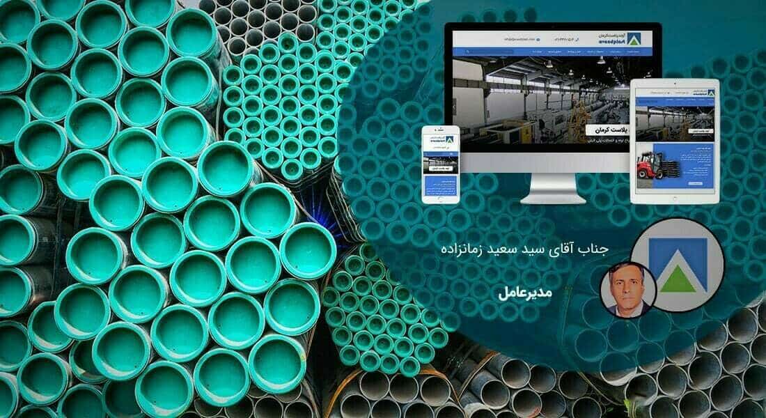 طراحی سایت صنعتی و طراحی وب سایت صنعتی و طراحی سایت های صنعتی و طراحی سایت شرکتی صنعتی و طراحی سایت ماشین آلات صنعتی و نمونه طراحی سایت صنعتی و ساخت سایت صنعتی و ساخت سایت شرکت های صنعتی و طراحی سایت صنعتی و طراحی سایت صنعتی و طراحی سایت های صنعتی و طراحی سایت حرفه ای صنعتی و طراحی وب سایت صنعتی ارزان در شیراز و کرج و اصفهان - طراحی سایت صنعتی برای صنایع آوند پلاست کرمان