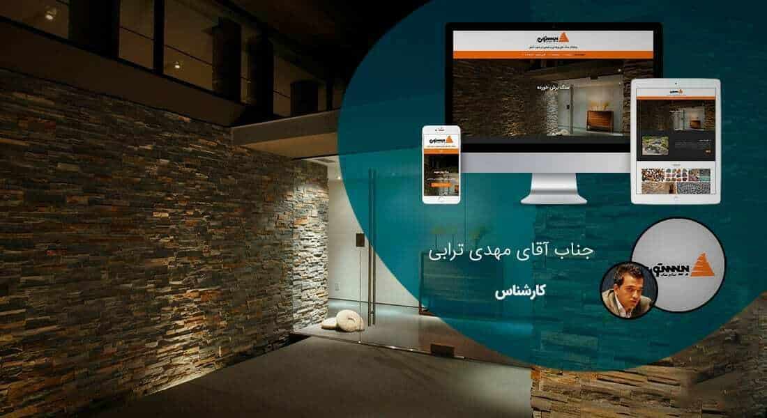 طراحی سایت صنعتی و طراحی وب سایت صنعتی و طراحی سایت های صنعتی و طراحی سایت شرکتی صنعتی و طراحی سایت ماشین آلات صنعتی و نمونه طراحی سایت صنعتی و ساخت سایت صنعتی و ساخت سایت شرکت های صنعتی و طراحی سایت صنعتی و طراحی سایت صنعتی و طراحی سایت های صنعتی و طراحی سایت حرفه ای صنعتی و طراحی وب سایت صنعتی ارزان در شیراز و کرج و اصفهان - طراحی سایت صنعتی برای صنایع سنگ بیستون