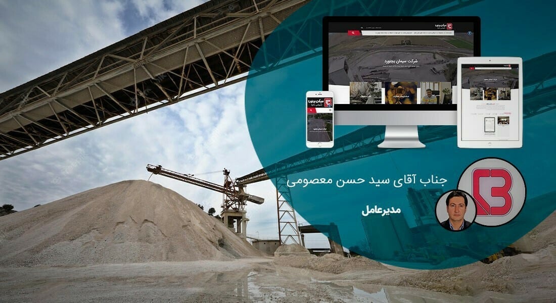 طراحی سایت صنعتی و طراحی وب سایت صنعتی و طراحی سایت های صنعتی و طراحی سایت شرکتی صنعتی و طراحی سایت ماشین آلات صنعتی و نمونه طراحی سایت صنعتی و ساخت سایت صنعتی و ساخت سایت شرکت های صنعتی و طراحی سایت صنعتی و طراحی سایت صنعتی و طراحی سایت های صنعتی و طراحی سایت حرفه ای صنعتی و طراحی وب سایت صنعتی ارزان در شیراز و کرج و اصفهان - طراحی سایت صنعتی برای صنایع سیمان بجنورد