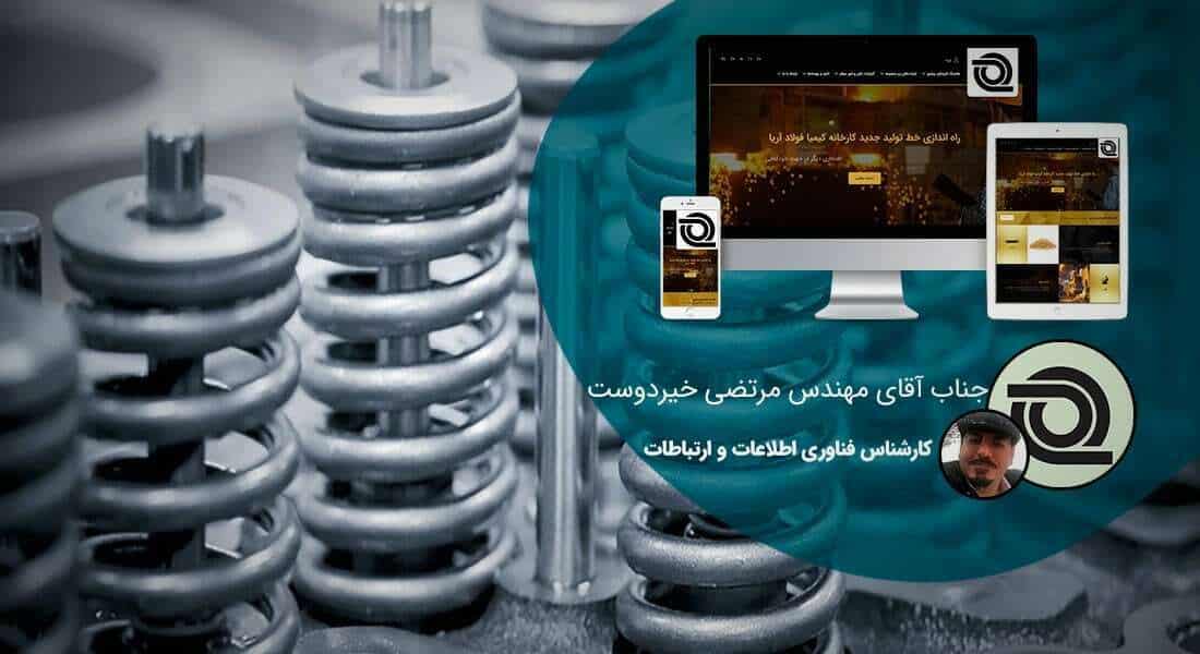 طراحی سایت صنعتی و طراحی وب سایت صنعتی و طراحی سایت های صنعتی و طراحی سایت شرکتی صنعتی و طراحی سایت ماشین آلات صنعتی و نمونه طراحی سایت صنعتی و ساخت سایت صنعتی و ساخت سایت شرکت های صنعتی و طراحی سایت صنعتی و طراحی سایت صنعتی و طراحی سایت های صنعتی و طراحی سایت حرفه ای صنعتی و طراحی وب سایت صنعتی ارزان در شیراز و کرج و اصفهان - طراحی سایت صنعتی برای صنایع فنر سازان پیشرو