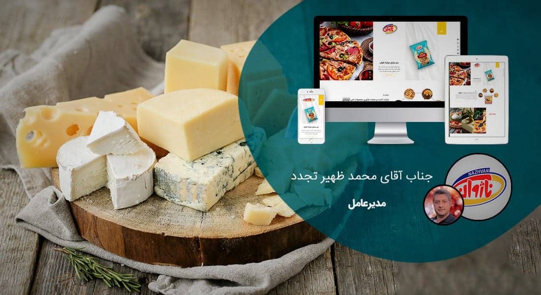 طراحی سایت صنعتی و طراحی وب سایت صنعتی و طراحی سایت های صنعتی و طراحی سایت شرکتی صنعتی و طراحی سایت ماشین آلات صنعتی و نمونه طراحی سایت صنعتی و ساخت سایت صنعتی و ساخت سایت شرکت های صنعتی و طراحی سایت صنعتی و طراحی سایت صنعتی و طراحی سایت های صنعتی و طراحی سایت حرفه ای صنعتی و طراحی وب سایت صنعتی ارزان در شیراز و کرج و اصفهان - طراحی سایت صنعتی برای شرکت کشت و صنعت فرآوری محصولات لبنی کیمیاشیر