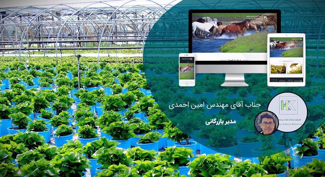 طراحی سایت نهالستان و ساخت فروشگاه بذر و طراحی فروشگاه اینترنتی نهال و طراحی سایت فروشگاهی بذر و راه اندازی پرتال شرکت های بذر و طراحی سایت گلخانه ها و طراحی سایت نهال فروشی - طراحی سایت نهالستان برای شرکت خدمات کشاورزی هفشجان