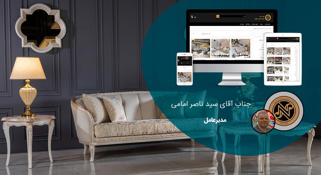 طراحی سایت مبل و ساخت سایت فروشگاه مبلمان اداری و طراحی سایت مبلمان اداری و طراحی سایت فروشگاه مبل و طراحی فروشگاه مبل بر اساس بهترین نمونه طراحی سایت مبلمان و کیفی ترین پروژه طراحی سایت مبلمان و طراحی فروشگاه آنلاین مبلمان راحتی و مبلمان کلاسیک و مبلمان مدرن و مبلمان شهری و مبلمان اداری و مبلمان اسپرت - طراحی سایت مبلمان اداری برای کلکسیون نگین نقش جهان