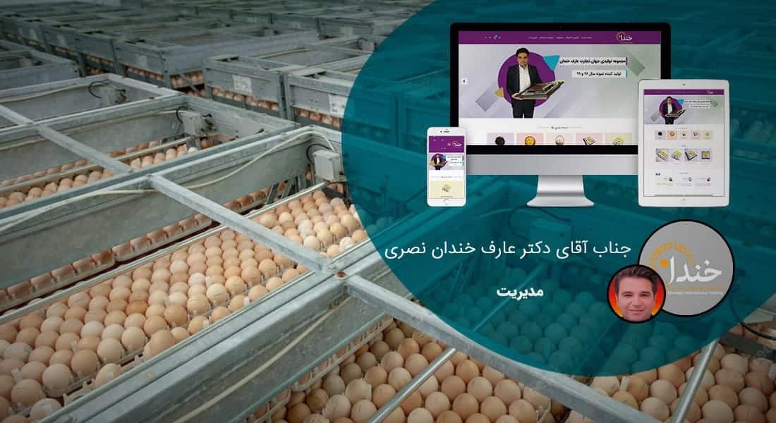 طراحی سایت دامپزشکی و ساخت وب سایت دامپروری و طراحی وب سایت برای شرکت های مرتبط با دام و طیور و طراحی سایت مرغداری ها و طراحی فروشگاه اینترنتی تجهیزات دامپروری و راه اندازی سایت فروشگاهی برای شرکت های تامین تجهیزات دام و طیور - طراحی سایت صنایع دام برای شرکت بین‌المللی عارف خندان