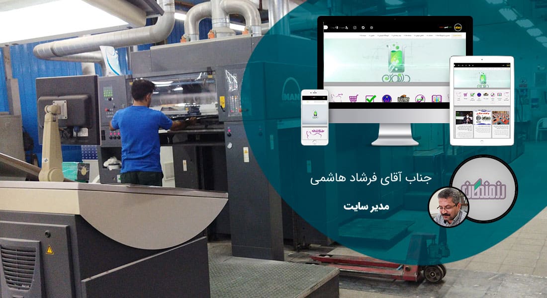 طراحی سایت انتشارات و طراحان وب سایت برای انتشارات برای فعالان صنعت نشر و موسسات انتشاراتی و موسسه های چاپ و نشر و شرکت های ناشر کتاب و انجمن های ناشرین و صنایع چاپ و نشر کتاب و روزنامه و مجله در ایران - طراحی سایت انتشارات برای موسسه انتشاراتی رزمندگان اسلام