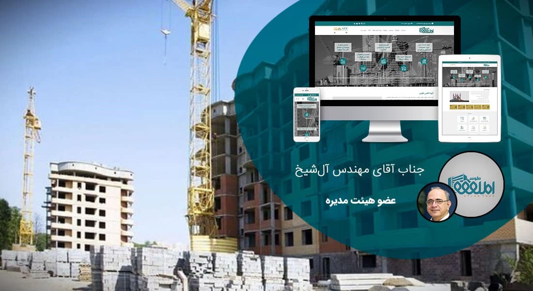 طراحی سایت صنایع ساختمان و مصالح ساختمانی و طراحی وب شرکت های تولیدکننده متریال صنعت ساختمان و راه اندازی پرتال مجتمع ها و کارخانه های سازنده مصالح ساختمانی - طراحی سایت مصالح ساختمانی برای گروه عمران مسکن اطلس طوس