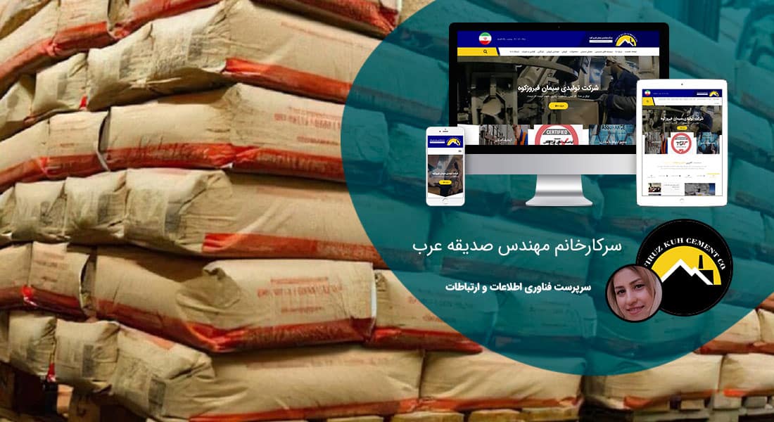 طراحی سایت صنایع ساختمان و مصالح ساختمانی و طراحی وب شرکت های تولیدکننده متریال صنعت ساختمان و راه اندازی پرتال مجتمع ها و کارخانه های سازنده مصالح ساختمانی - طراحی سایت مصالح ساختمانی برای شرکت تولیدی سیمان فیروزکوه
